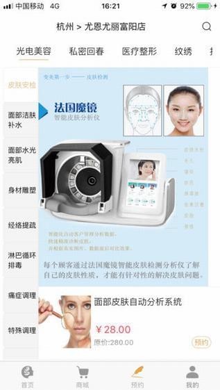 尤恩尤丽美容截图