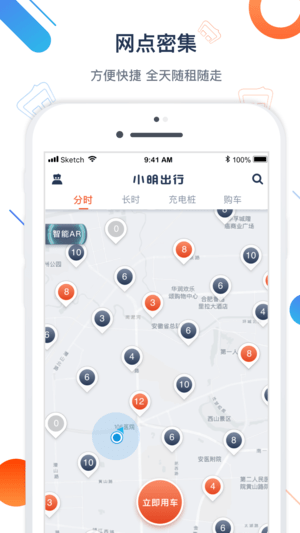 小明出行截图