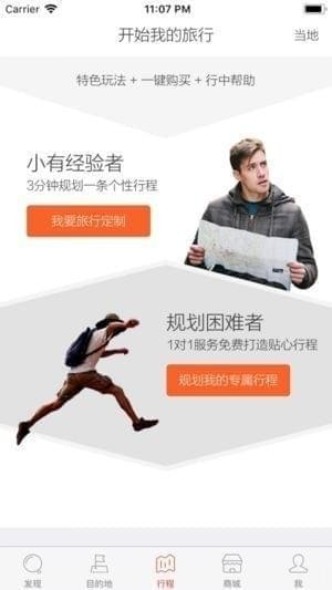 驾驾旅行截图