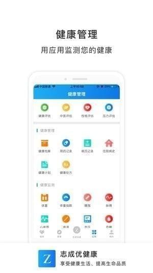 志成优健康截图