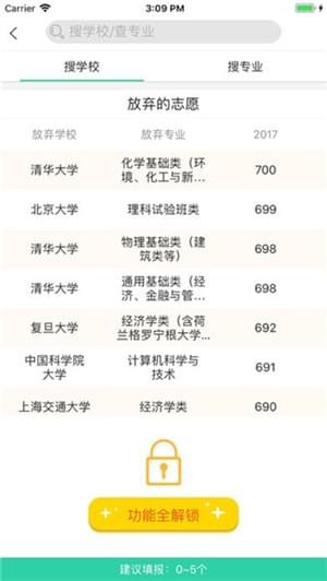 高考报考宝典截图