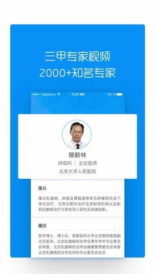 和缓视频医生截图
