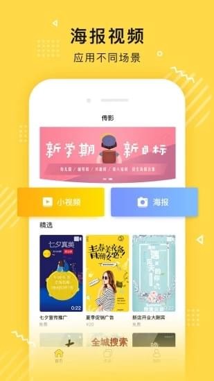 传影截图