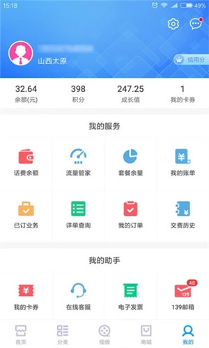 陕西移动营业厅截图