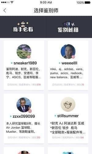 虎扑鉴定截图