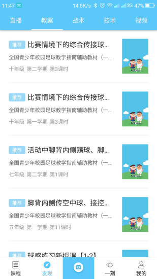 校园足球截图