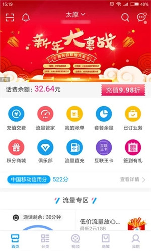 陕西移动营业厅截图