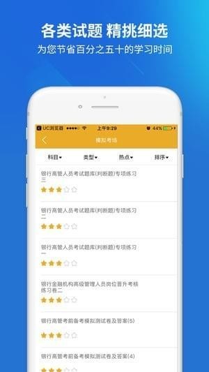 银行高管考试截图