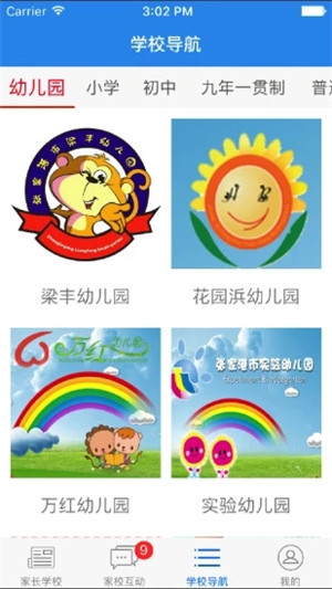 云校通截图