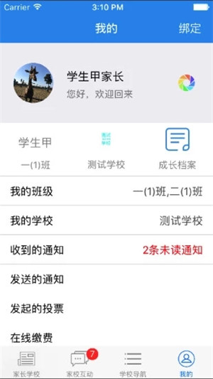 云校通截图