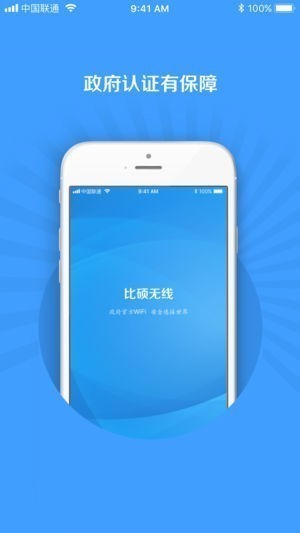 比硕无线截图