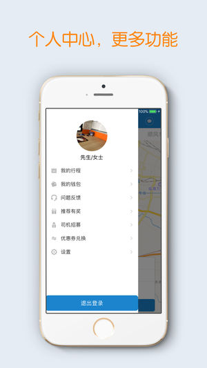 通帆出行截图