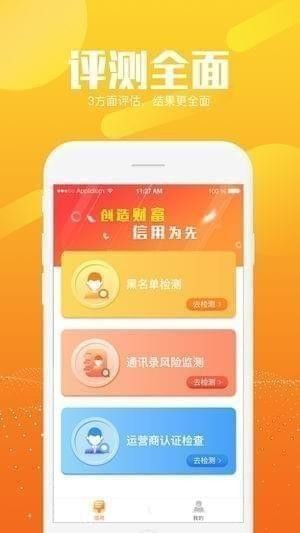 易征信截图