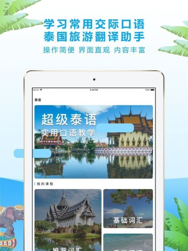 泰语学习截图