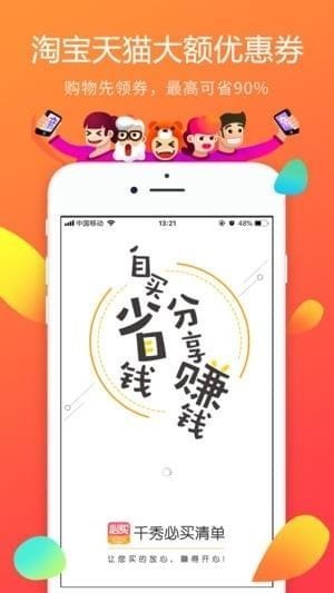 千秀必买清单截图