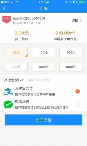 燃气营业厅截图