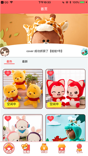 抓娃娃世界截图