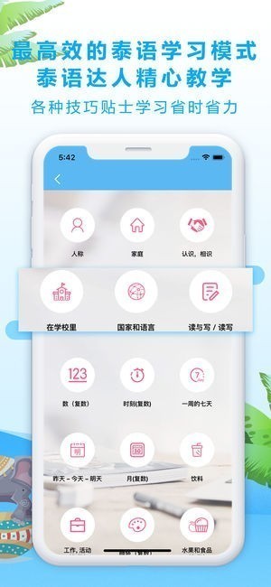 泰语学习截图