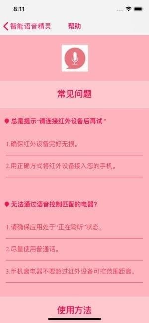 智能语音精灵截图