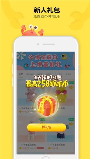 开心抓抓乐截图