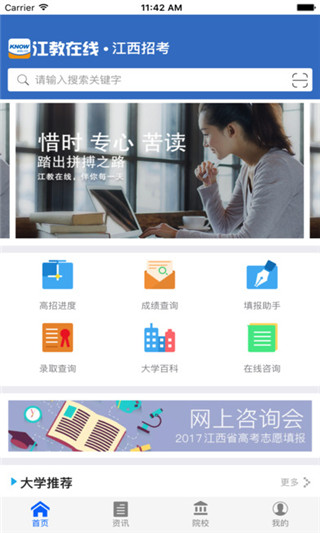 江教在线截图