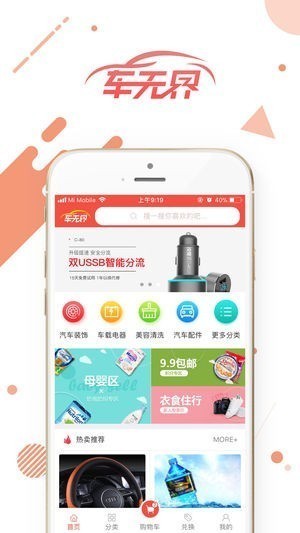 车无界悦生活截图