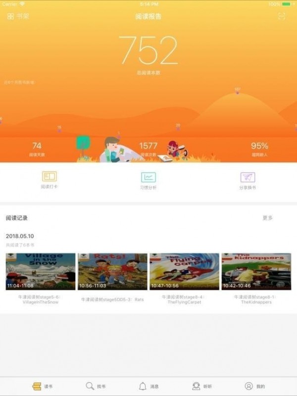 菠萝绘读截图