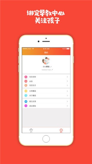 蘑菇早教截图