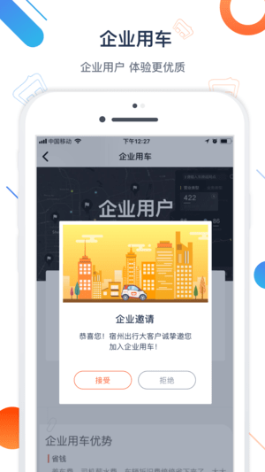 小明出行截图