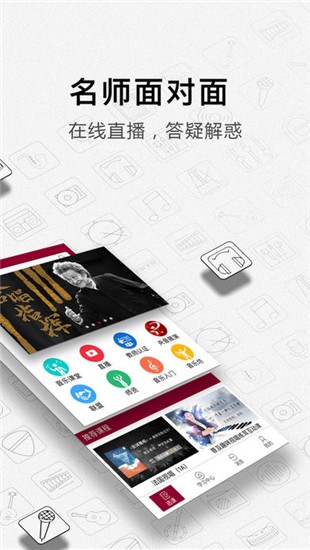 央音在线iOS截图