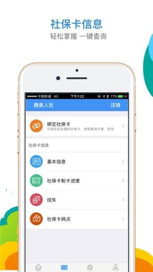 鹿泉人社截图