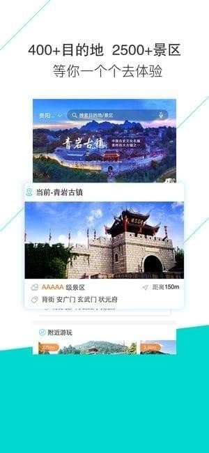 小Q旅行截图