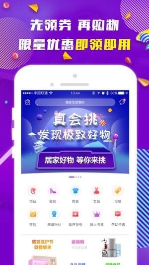 小袋鼠优购截图