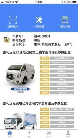 奇轮新能源截图