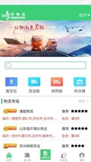 快托找物流截图