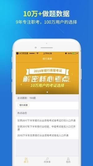 银行高管考试截图