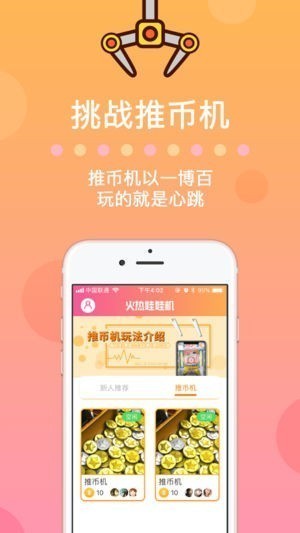 火热娃娃机截图
