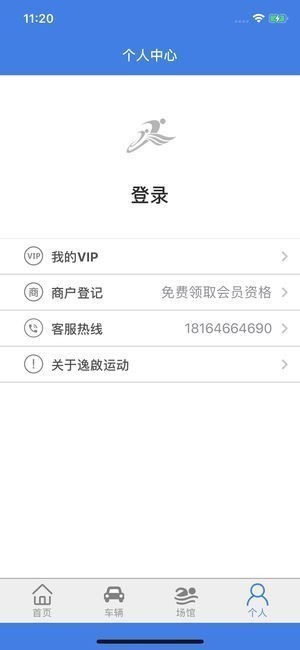 逸啟运动截图