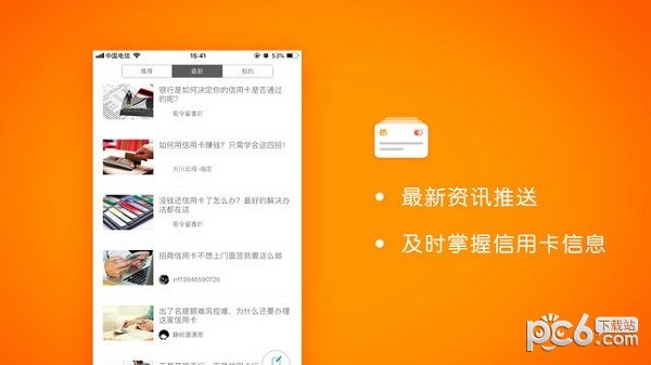 51信用管家截图