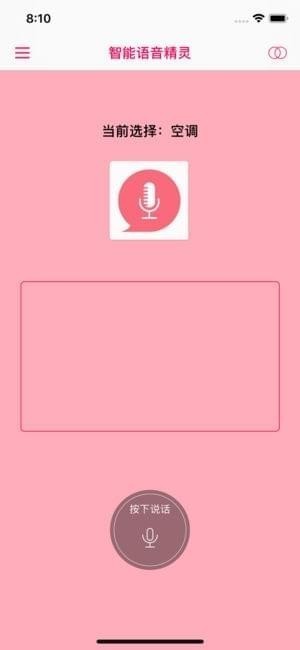 智能语音精灵截图