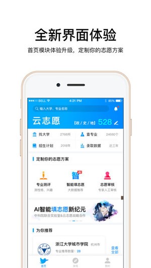 云志愿截图