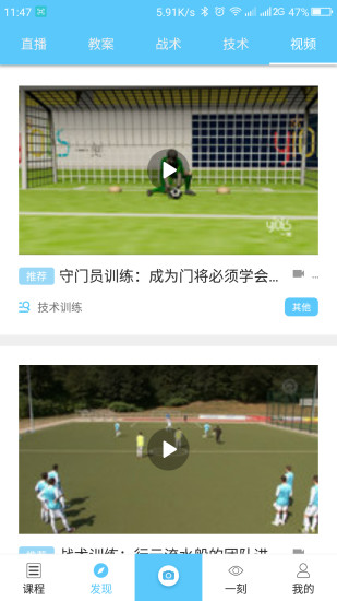 校园足球截图