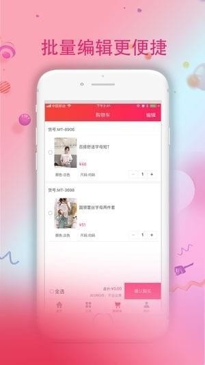 天天买新衣截图