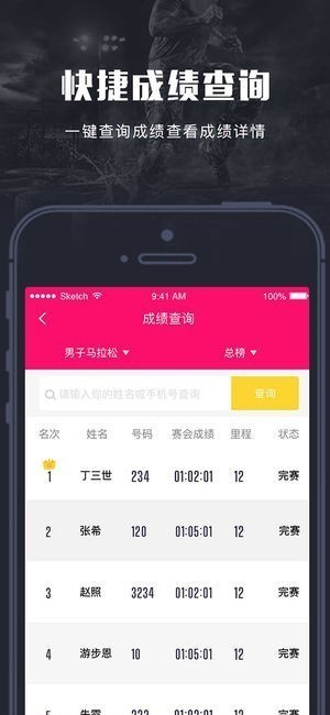 来呀体育截图