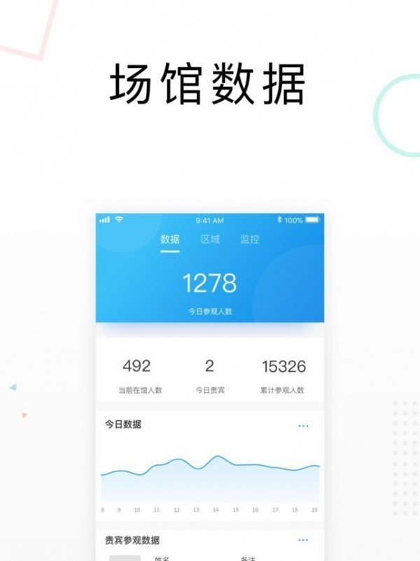 数字场馆云截图