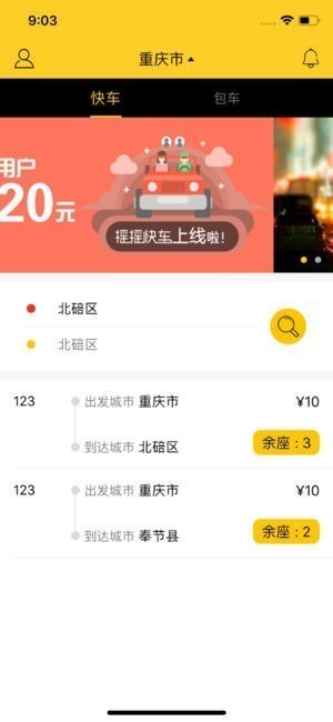 摇摇快车截图