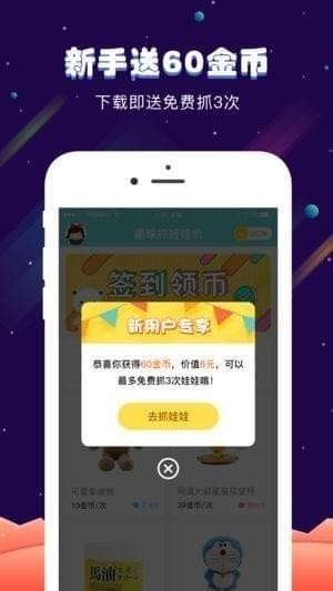 星球抓娃娃机截图