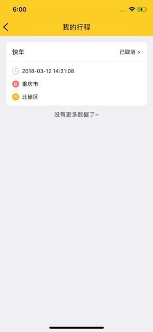 摇摇快车截图