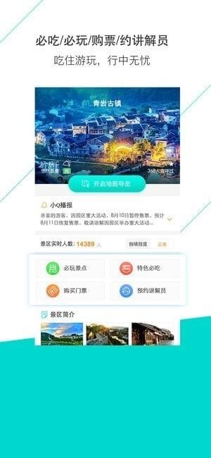 小Q旅行截图