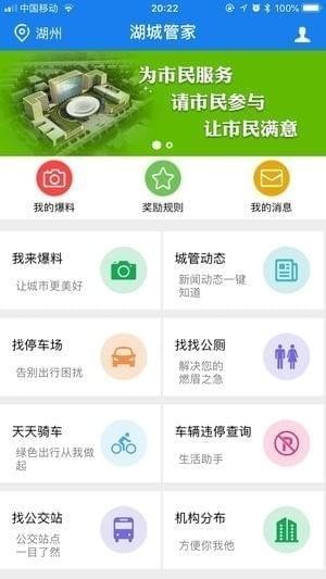 湖城管家截图